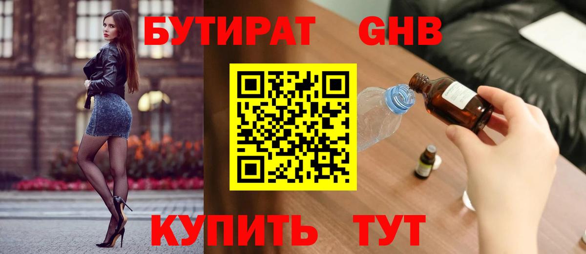 Лысьва  Бутират 99%  БУТИРАТ  Вход с VPN 